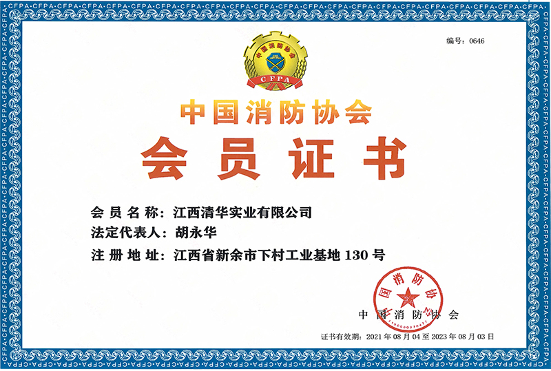 中国消防协会会员