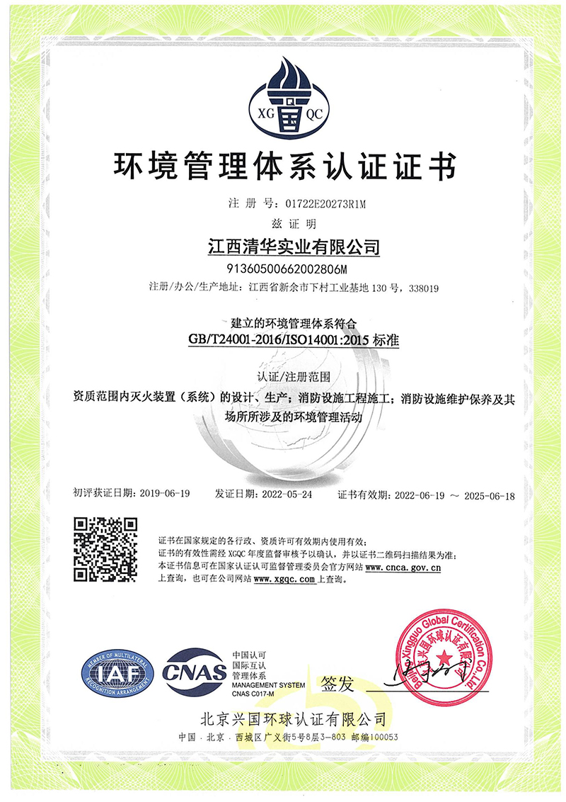 环境管理体系认证(1)